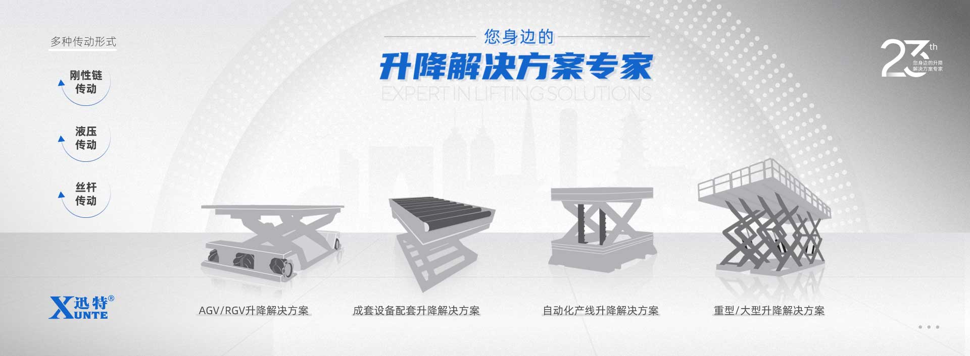 升降解決方案專家